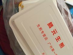 -腾元生煎(西华路店)
