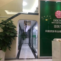 -苗医生草本科技祛痘