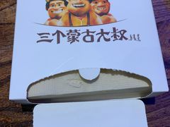 -三个蒙古大叔羊肉串(大宁店)