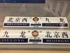 -中国铁道博物馆(正阳门馆)