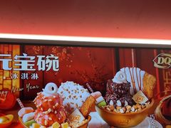 -DQ·蛋糕·冰淇淋(五棵松万达店)