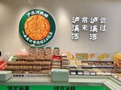 -泸溪河桃酥(西直门凯德店)
