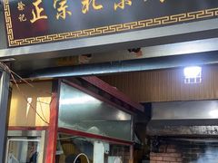 门面-徐记正宗北京烤鸭(北京东路总店)