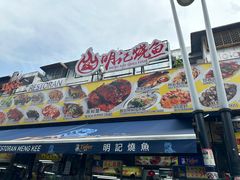 -明记烧鱼美味店