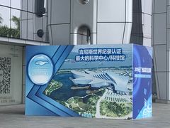 -广东科学中心