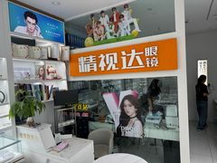 -精视达眼镜•专业儿童配镜中心(学府大道店)