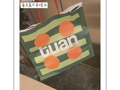 -tuan woodfire kitchen(锦绣坊店)