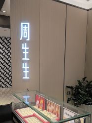 -周生生Chow Sang Sang(先天下店)