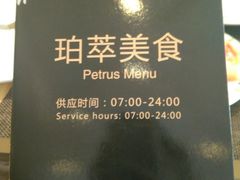 -威珀斯酒店·珀萃美食餐厅 | 海鲜刺身·现烤生蚝·特色烤肉