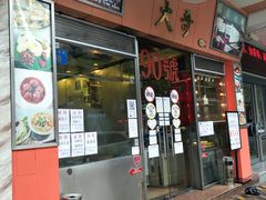 门面-大哥餐厅(西城花园店)