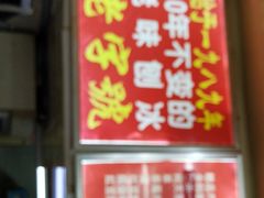 门面-王中王刨冰
