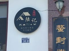 -小陆莲花蟹园农家乐(莲花岛店)