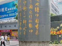 -南屏步行街