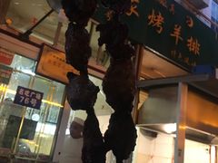 门面-老钟家烤羊排·敦伊阁清真餐厅胡羊焖饼