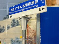 -广州热雪奇迹