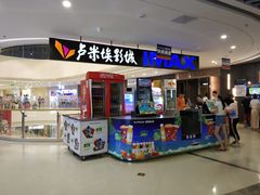 -卢米埃影城(合生广场IMAX店)