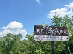 -淄博聊斋城景区