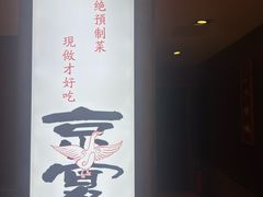 -天和晟新京菜.水煮鱼.湘土菜(国展店)