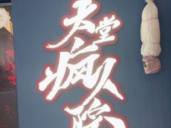 -恐怖游戏(湖滨店)