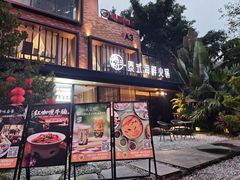 -樾餐厅泰式海鲜火锅(民歌湖店)