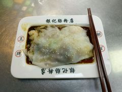 -银记肠粉(文昌北路店)