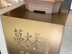 -蔓火锅(融侨外滩壹号店)