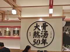 -味千拉面(广州白云机场T1西二店)