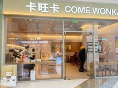 -卡旺卡(马鞍山万达广场店)