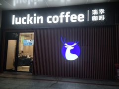 -瑞幸咖啡(青秀区龙光世纪A座店)