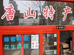 -妙味当棋子烧饼(凤凰世嘉店)