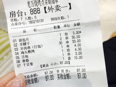 账单-老万烧烤(典逸心洲店)