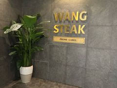 -WANG STEAK 王品(杭州万象城店)