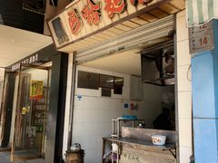门面-巴哈面店(沈家门西大街店)