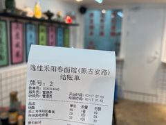 -逸桂禾面馆