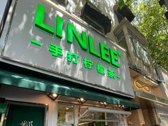 -LINLEE林里·手打柠檬茶(黄浦茂名南路店)