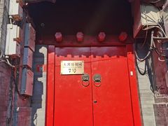 门面-丽江庭院之爱在路上(西单店)