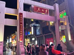 -东西巷