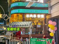 -天山传奇新疆菜(SKLP店)