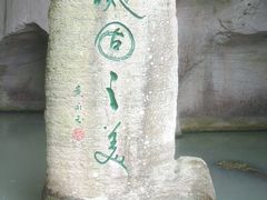 -蛇蟠岛