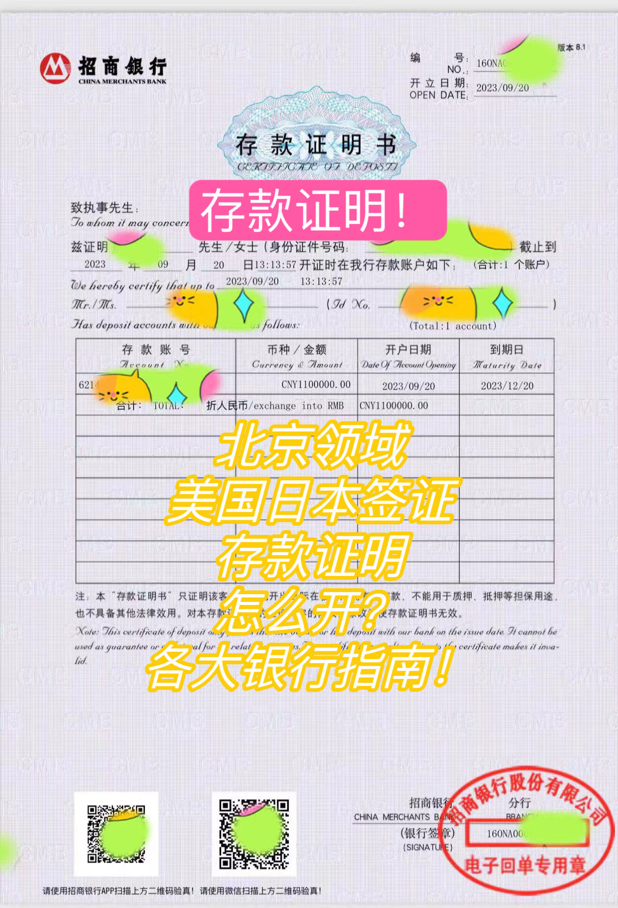 签证办理 #日本签证 #存款证明 #个人存款证明 #韩国签证 #加拿大