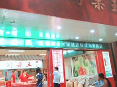 -阿男野栗王(金门路店)