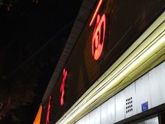 门面-庆蓉云·庆云面(双林店)