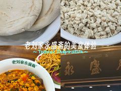 -永盛斋老刘家·传统泡馍(东关南街店)