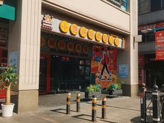 -钢管厂五区小郡肝串串香火锅(梅川路店)