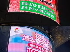 -长沙北辰三角洲大悦城