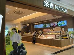 -奈雪的茶(石厦时代广场店)