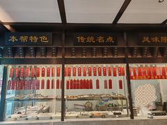 -老正兴菜馆(福州路店)