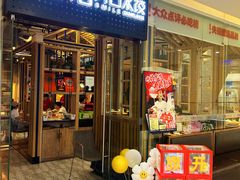 -王慧洁开口虾水饺·地道东北菜(银泰城店)