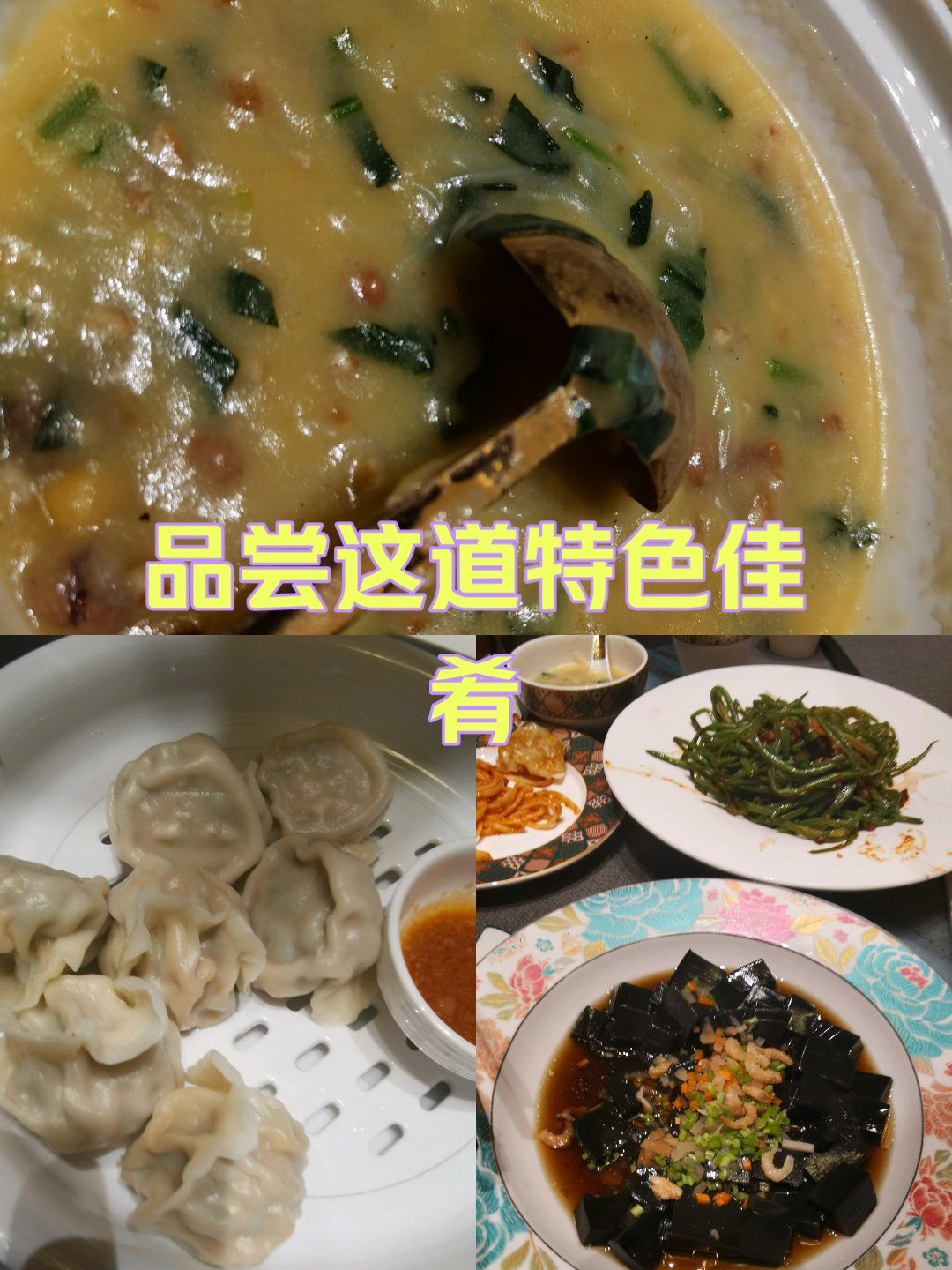 老甜沫青岛老菜