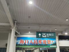 -海口站